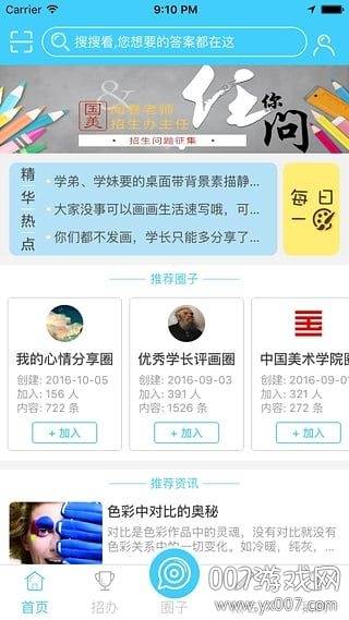 艺考之家软件最新版