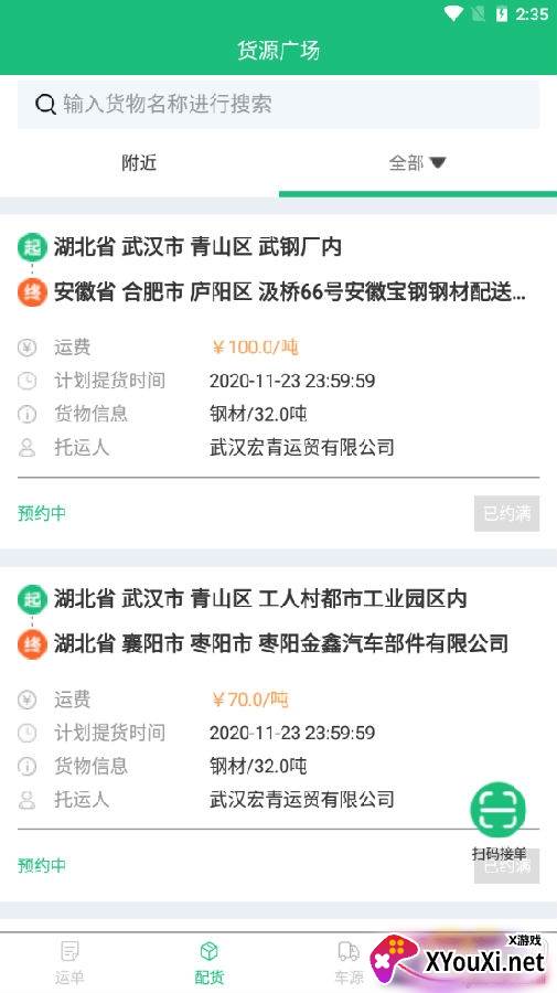丰巢易运app物流版