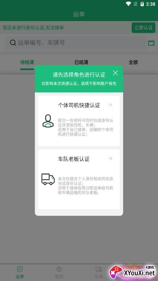 丰巢易运app物流版