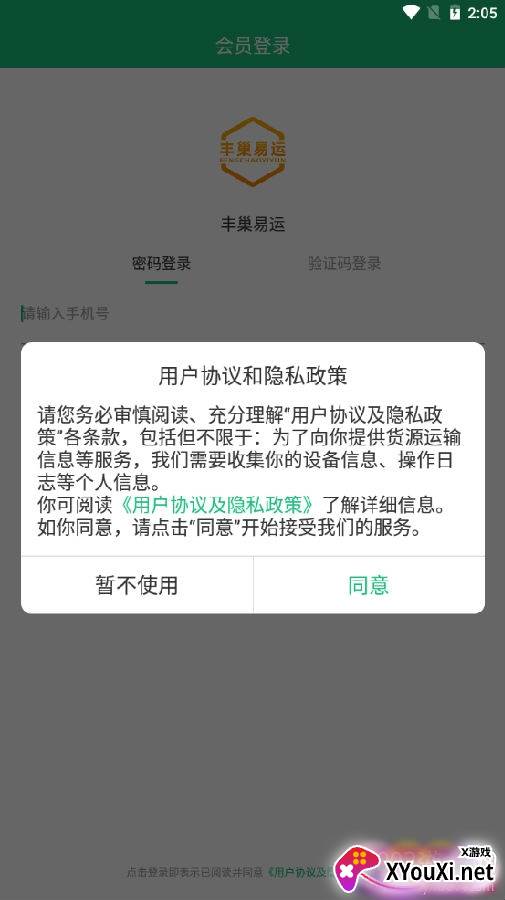 丰巢易运app物流版
