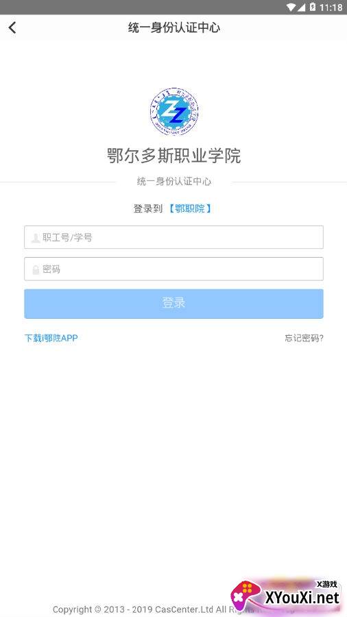 i鄂院app校园资讯版