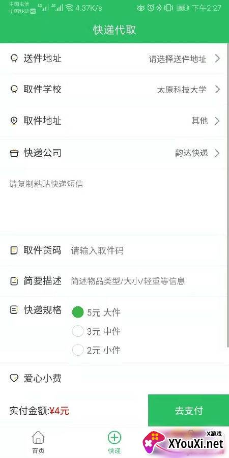 i鄂院app校园资讯版