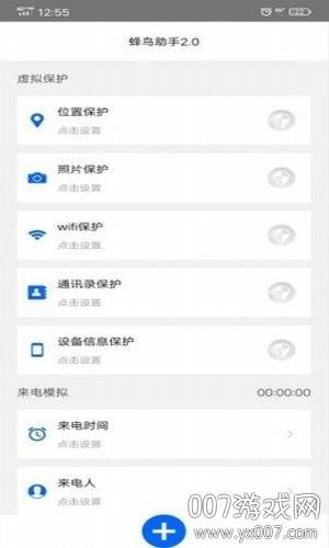 蜂鸟助手app注册码安卓版