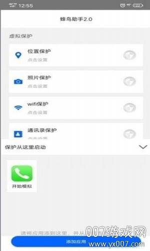 蜂鸟助手app注册码安卓版