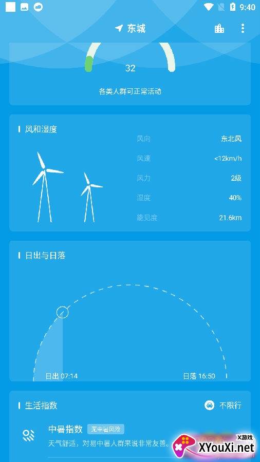 Pure天气app升级版