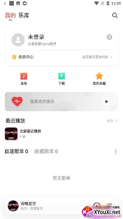 魅族音乐app最新版