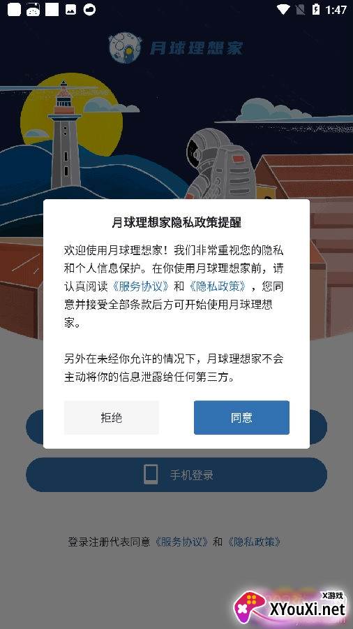 月球理想家优质服务版