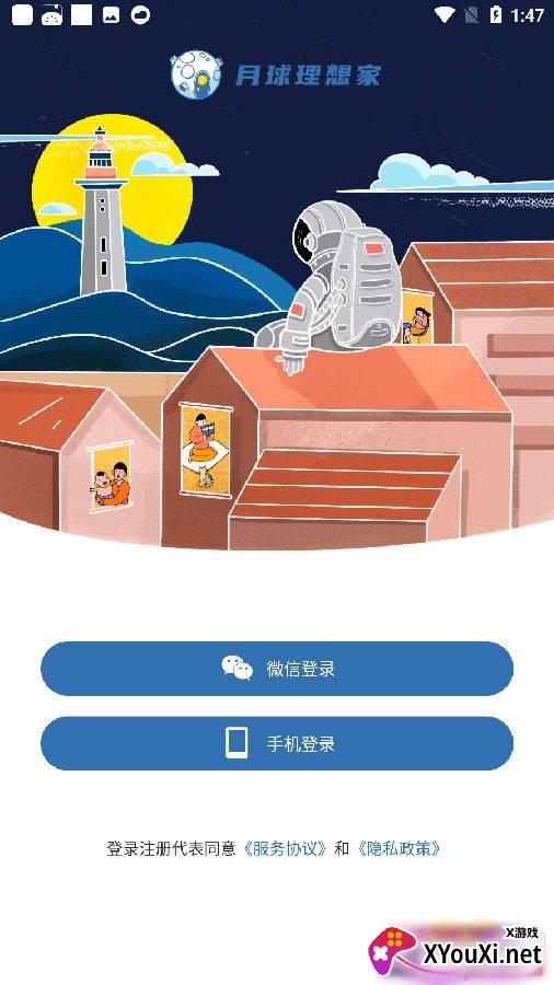 月球理想家优质服务版