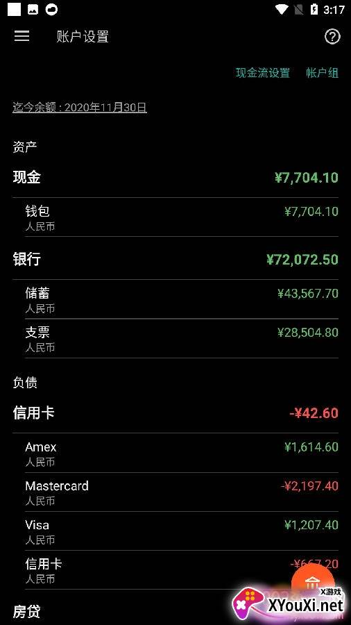 财务管理助手系统最新版