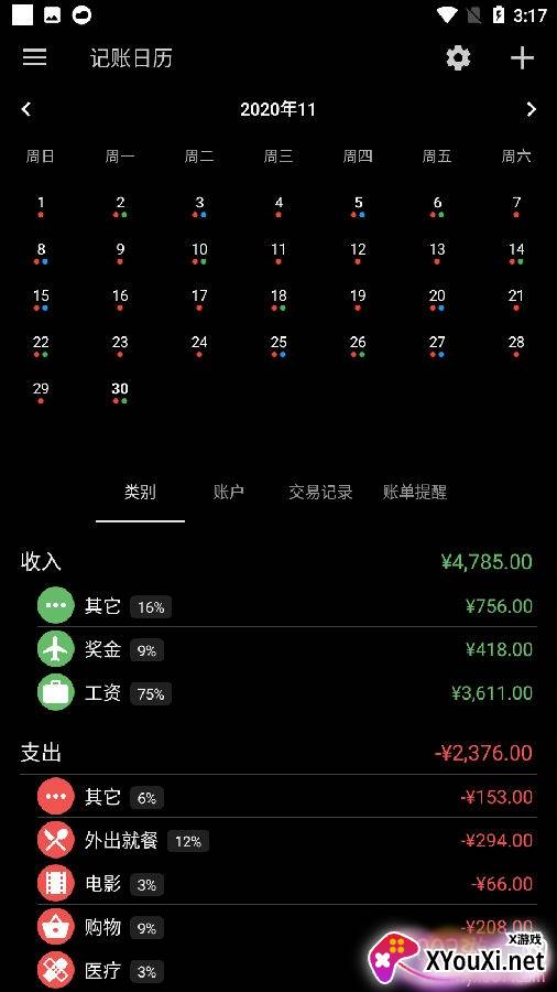财务管理助手系统最新版
