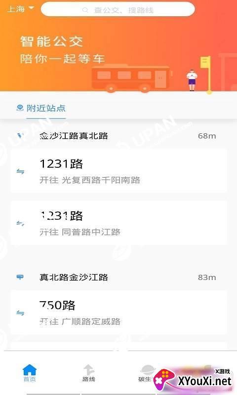 优车查公交app最新版