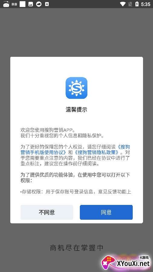 搜狗营销app手机版