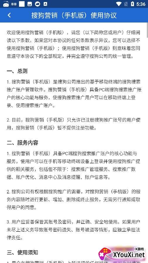 搜狗营销app手机版