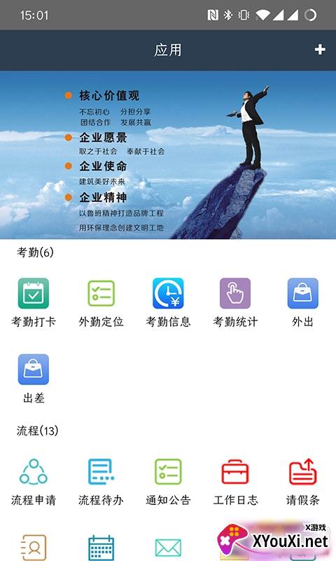 瑞远办公平台最新版