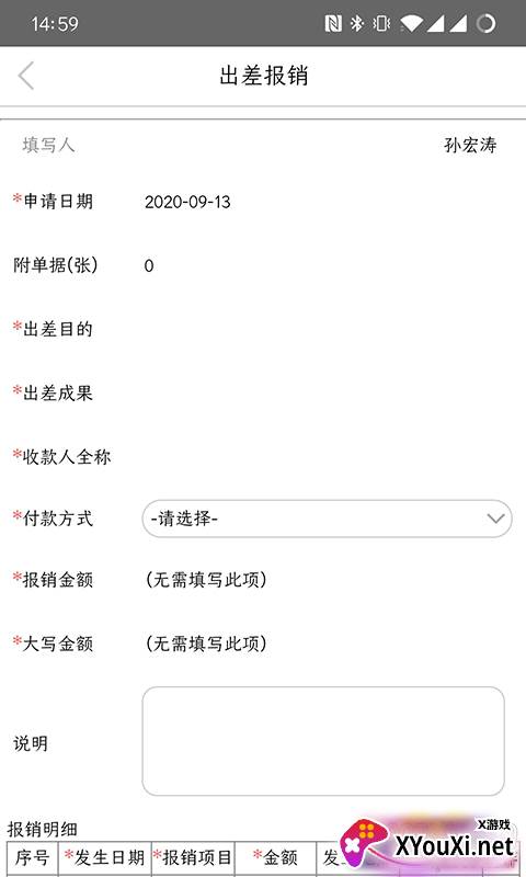 瑞远办公平台最新版