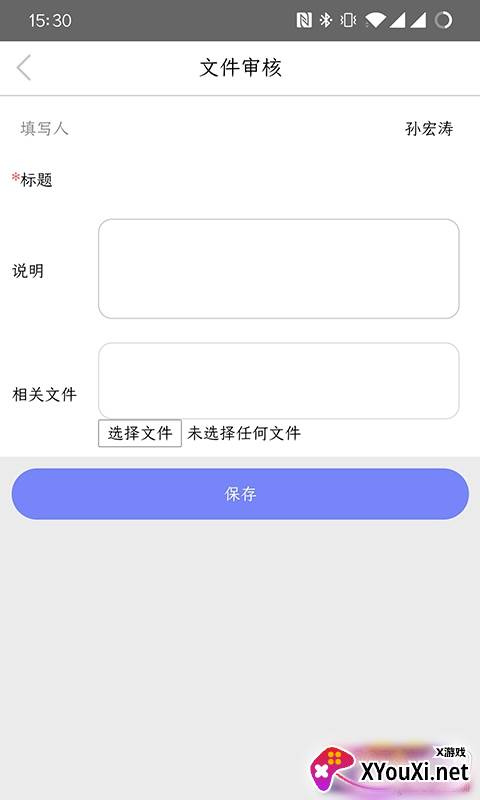 瑞远办公平台最新版