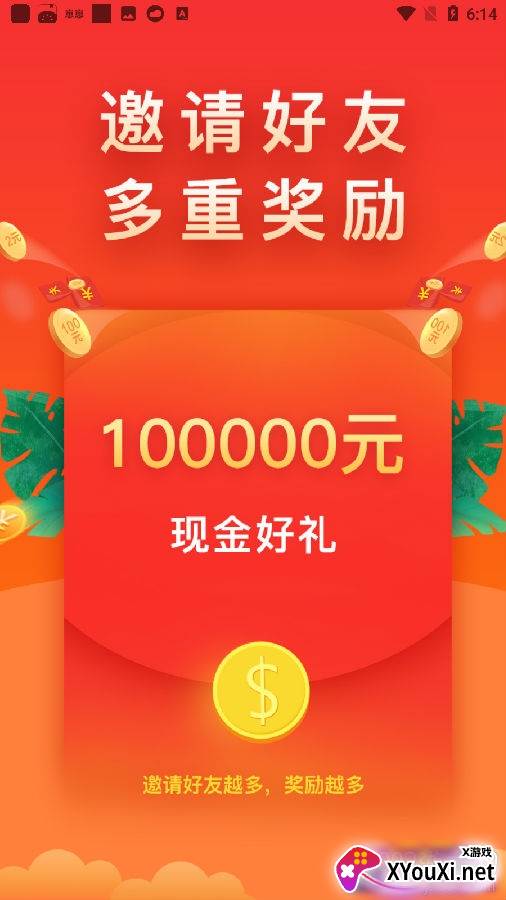 众人赚钱邀请得红包版