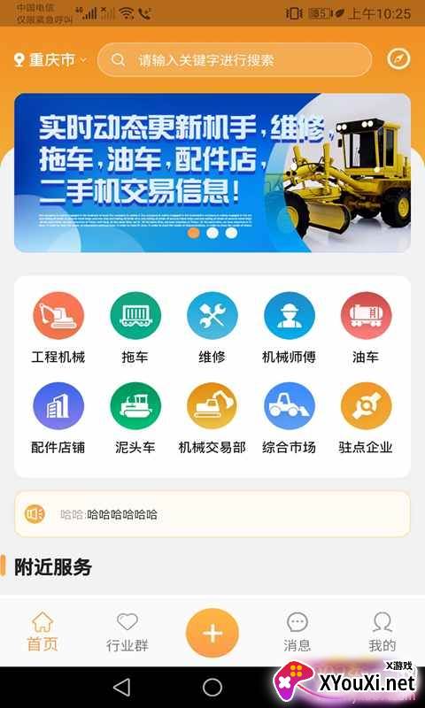 机械实时动态资讯版