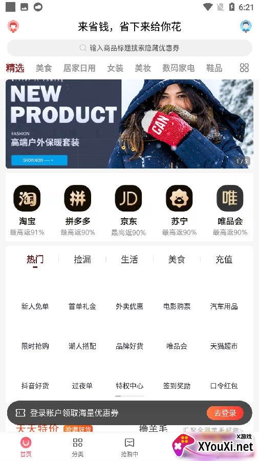 来省钱app秒杀版