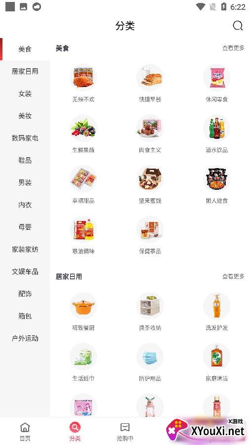 来省钱app秒杀版
