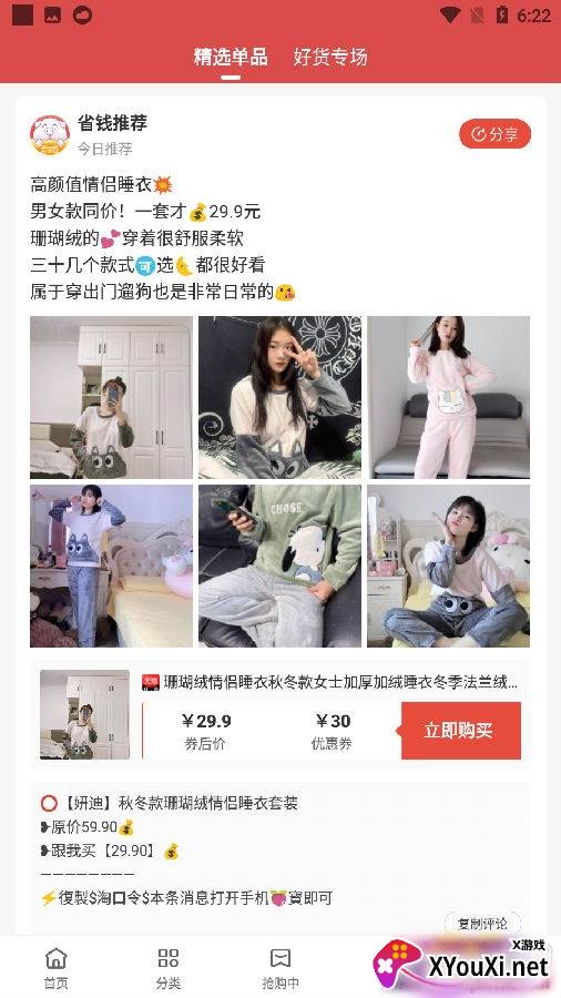 来省钱app秒杀版
