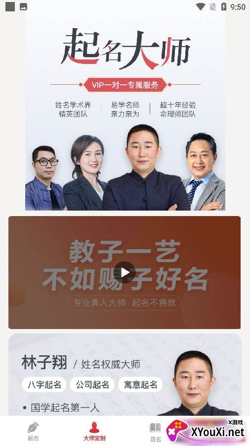 大师起名取名字vip一对一服务版