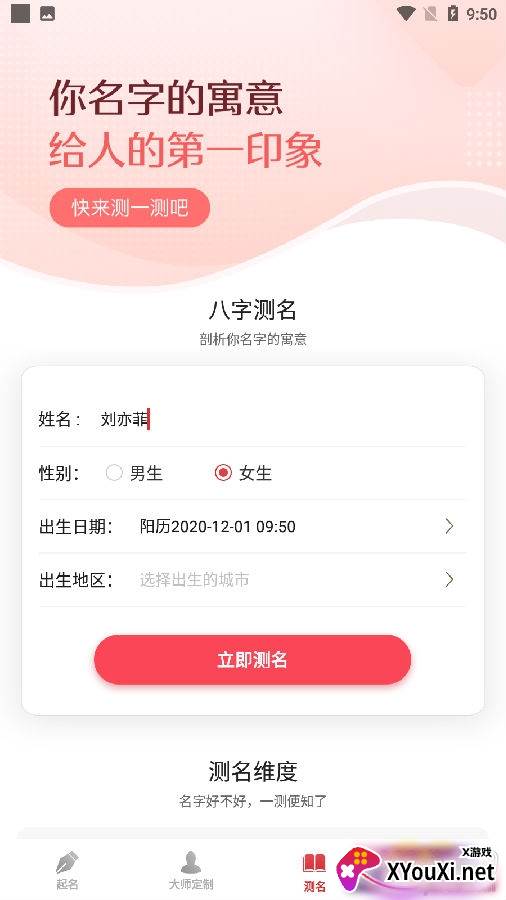 大师起名取名字vip一对一服务版