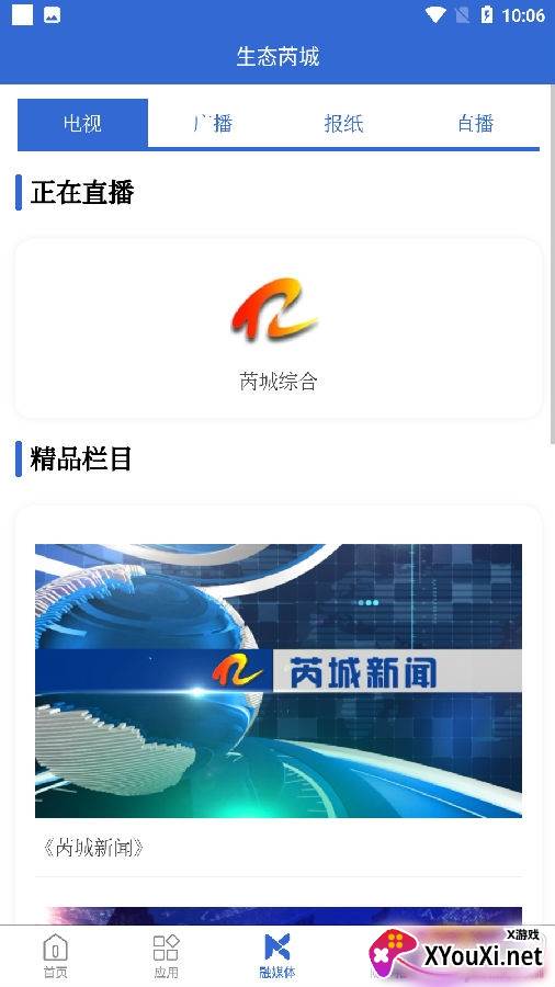 生态芮城本地新闻手机版