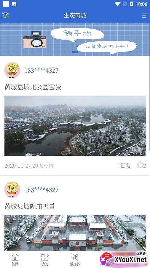 生态芮城本地新闻手机版