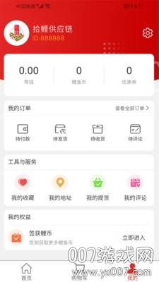 拾鲤供应链在线购物版