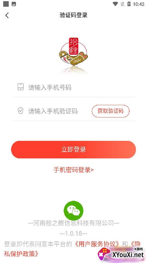 拾鲤供应链在线购物版