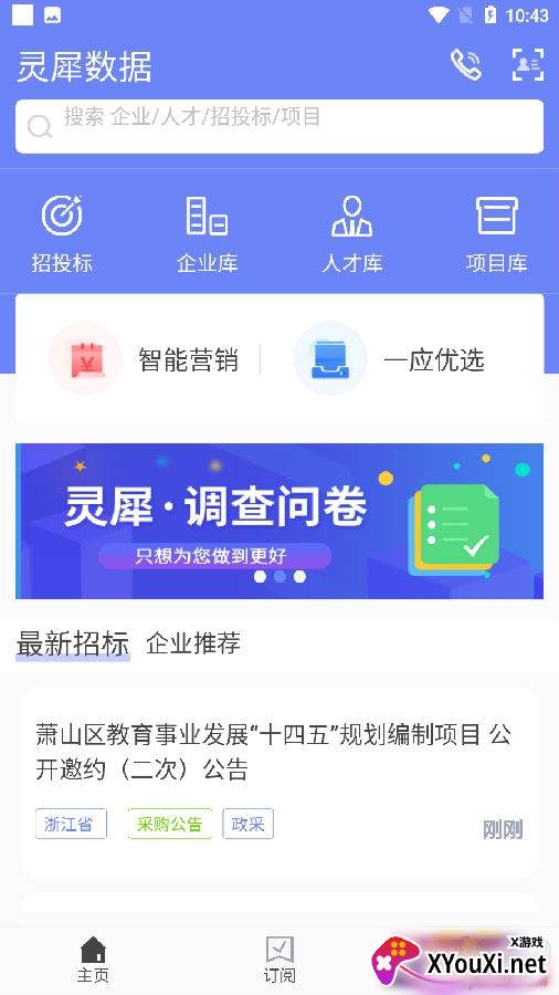 灵犀数据app最新版