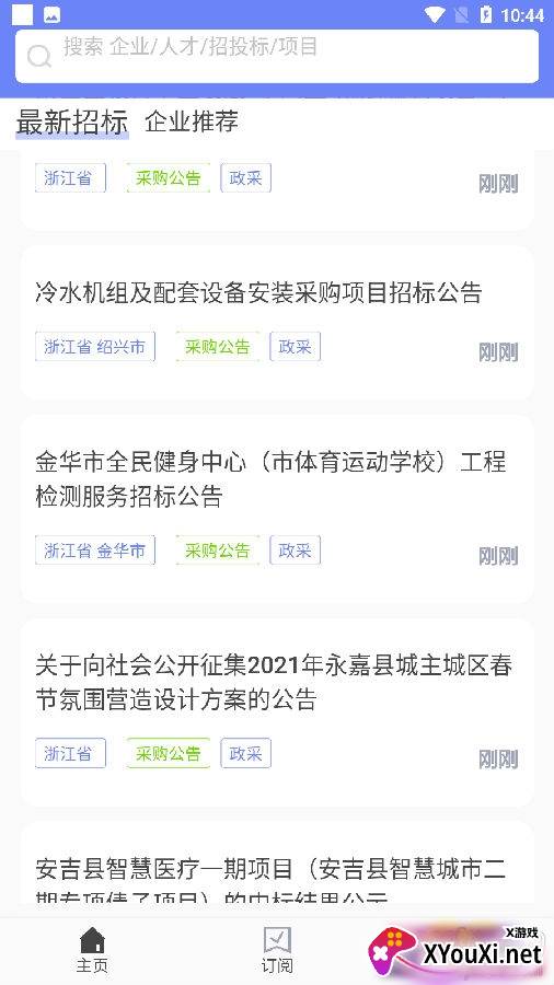 灵犀数据app最新版