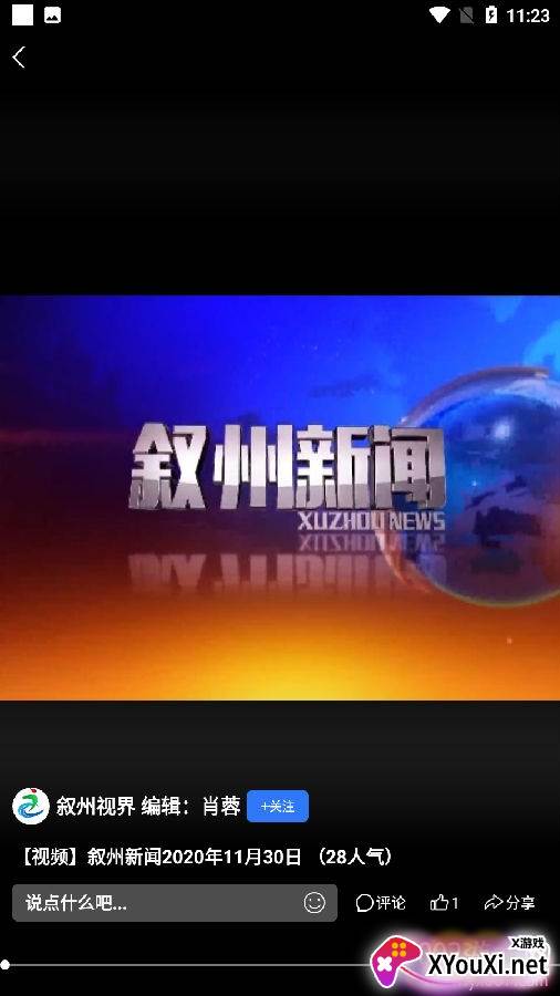 酒都惠新媒体移动版