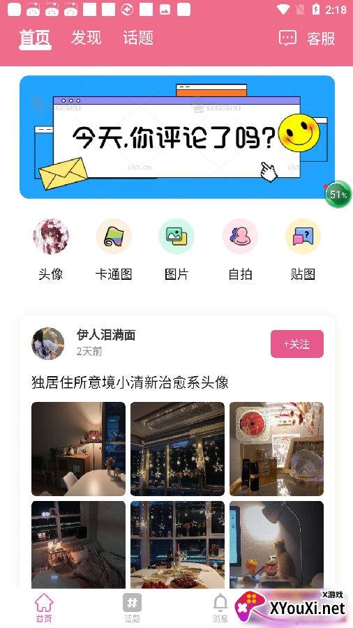 二次元图片素材app手机版