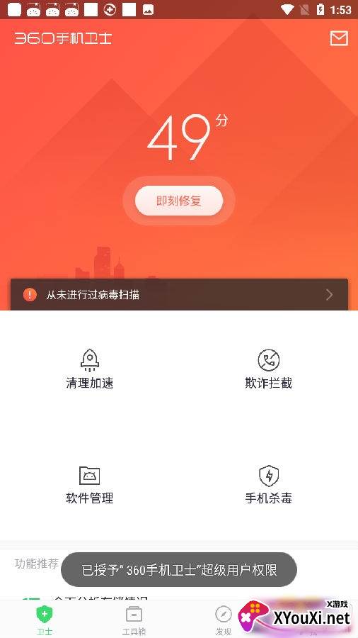 360手机卫士2021破解版