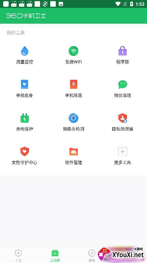 360手机卫士2021破解版