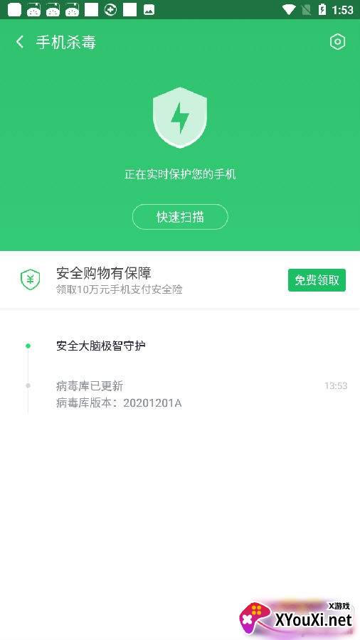 360手机卫士2021破解版