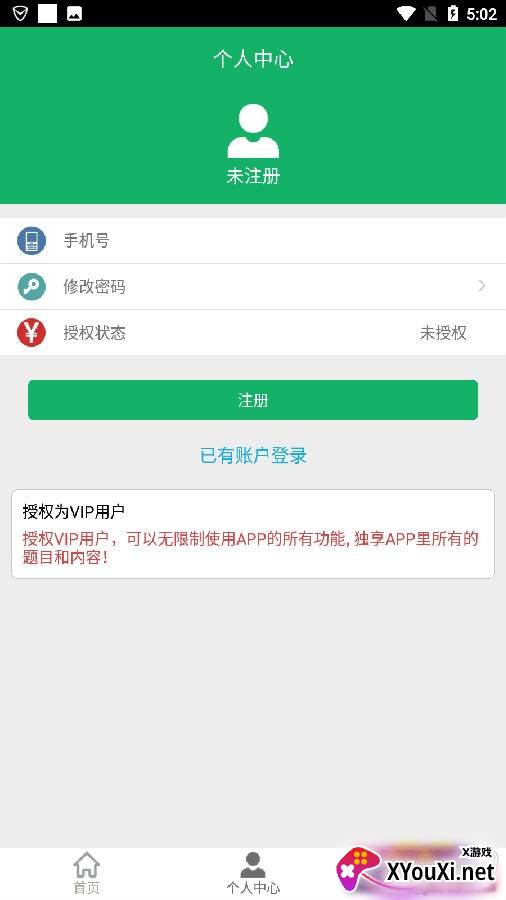 房产经纪协理题库app最新版