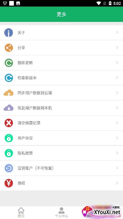 房产经纪协理题库app最新版