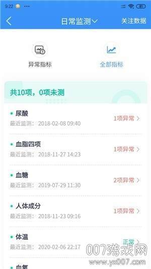 赋能测健app智能检测版