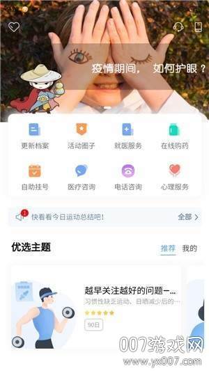 赋能测健app智能检测版