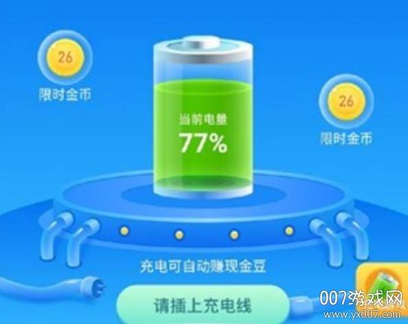 全民充电赚app靠谱版