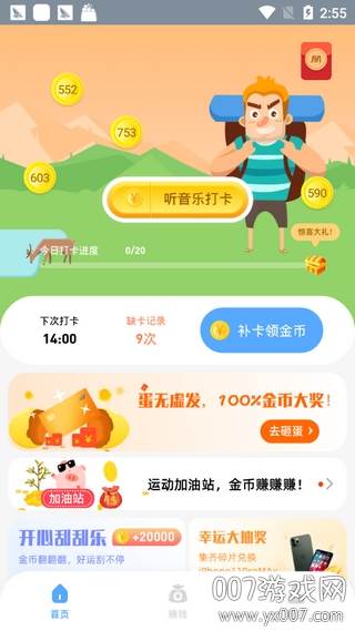 前海站任务无限制版