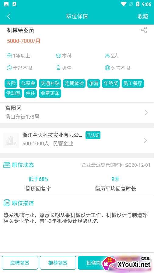 杭州招聘网app正规版