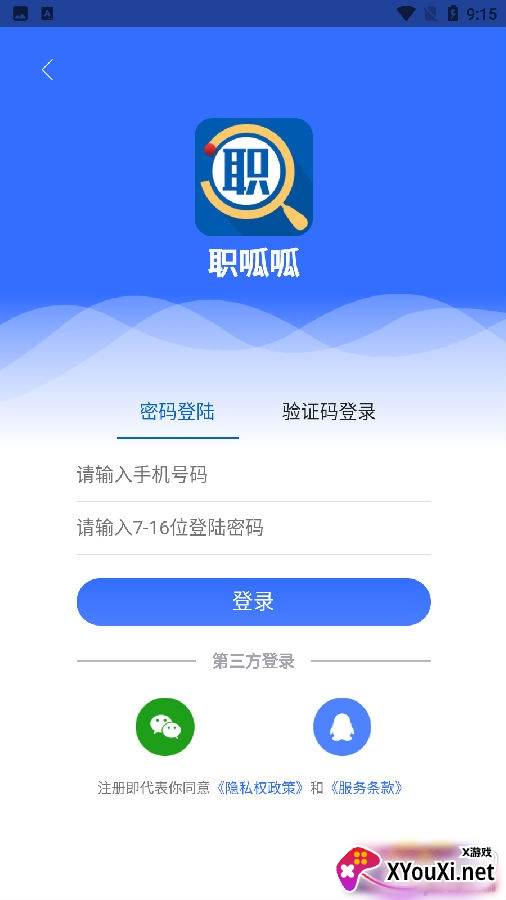 职呱呱一键报名版