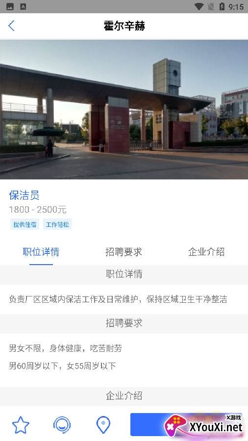 职呱呱一键报名版