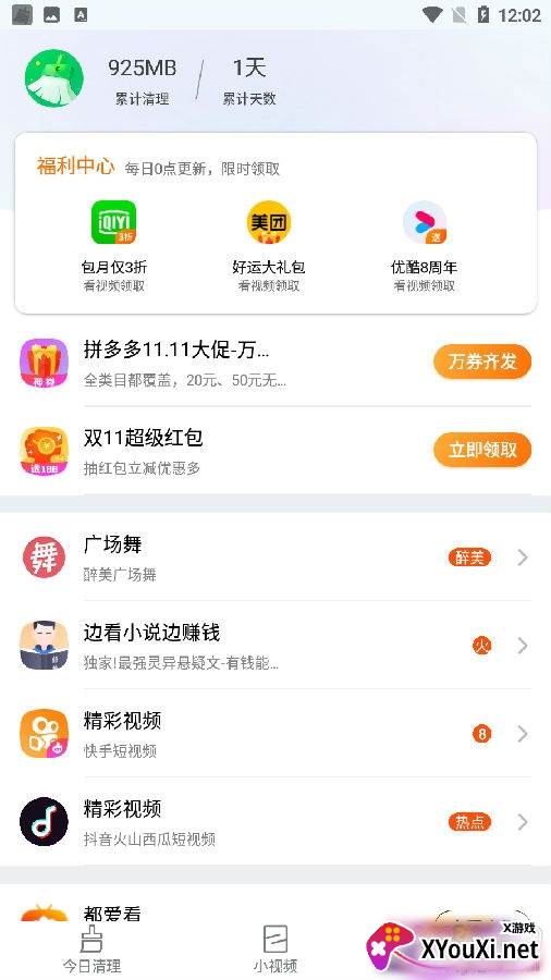 今日清理大师无广告版