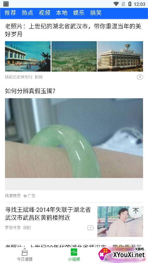 今日清理大师无广告版