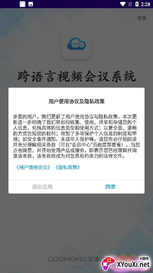 全语通会译app安卓版